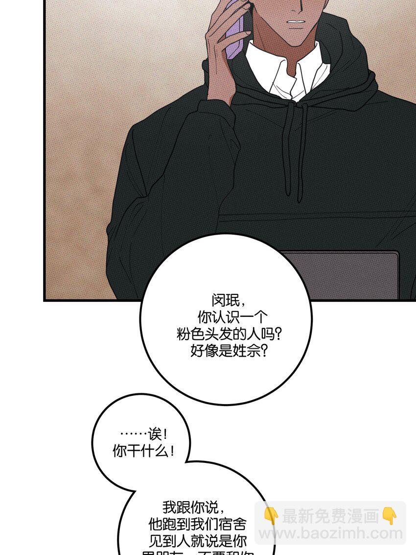 《不要吃掉我的小饼干》048 对不起 第5页
