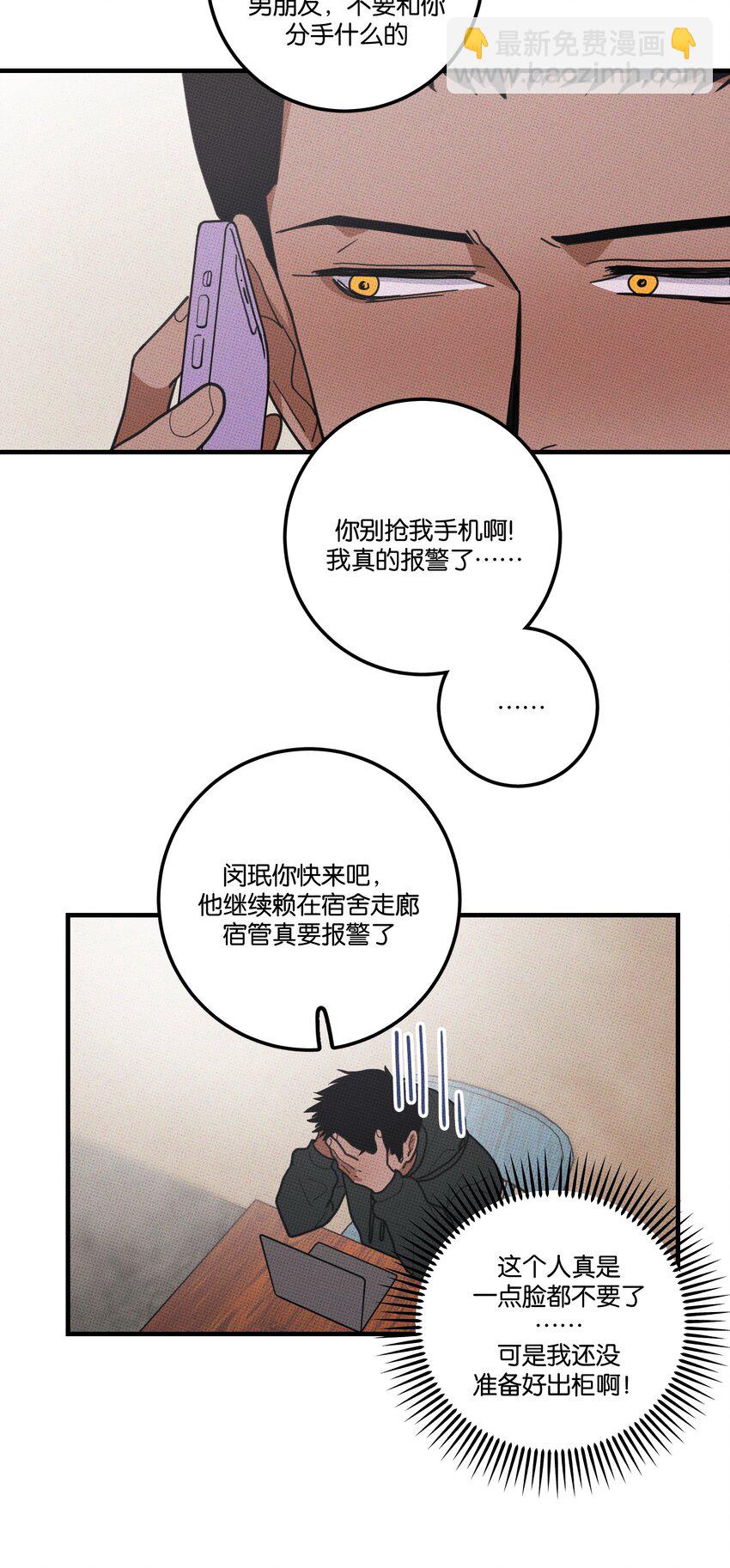 《不要吃掉我的小饼干》048 对不起 第6页