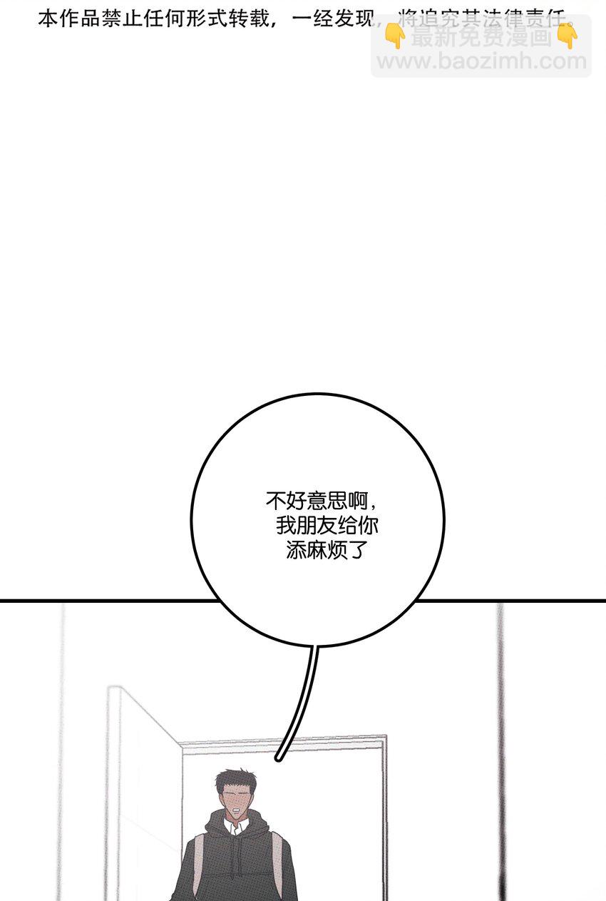 《不要吃掉我的小饼干》048 对不起 第9页