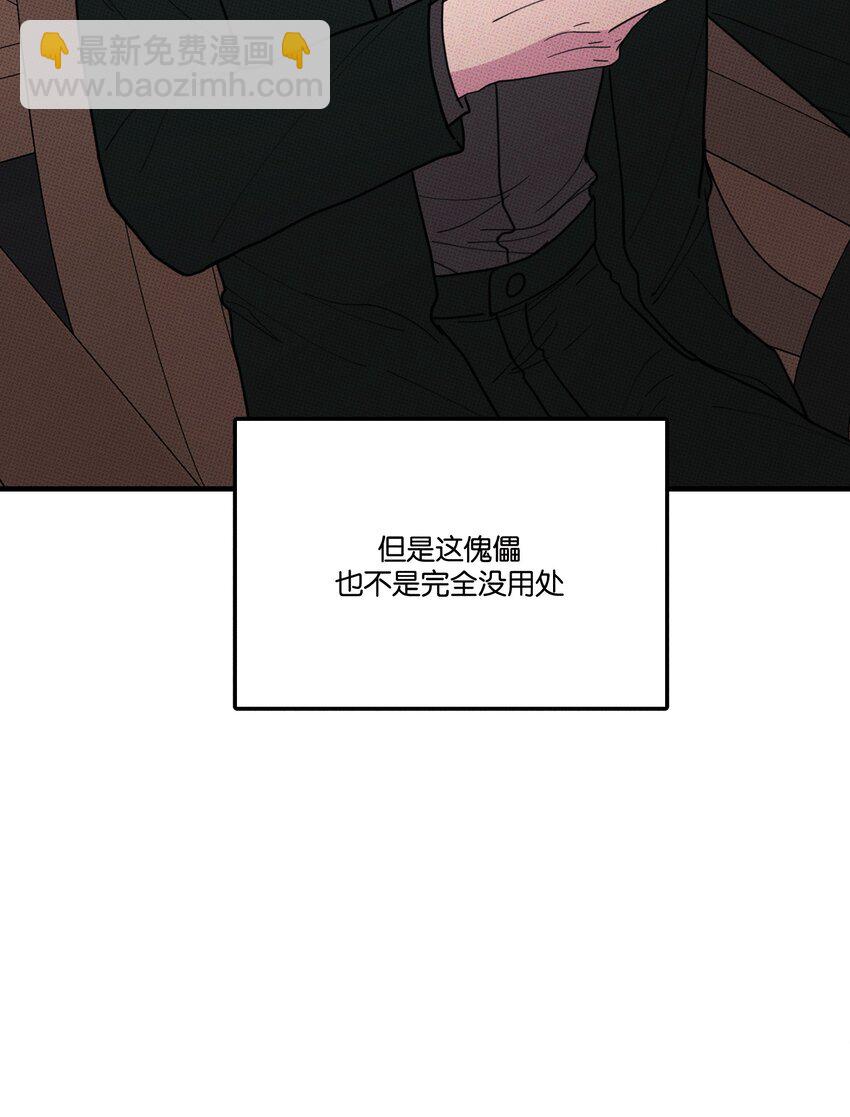 《不要吃掉我的小饼干》046 社死 第12页