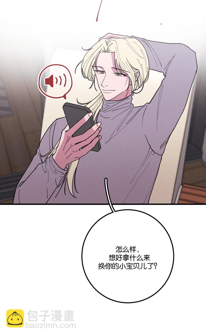 《不要吃掉我的小饼干》046 社死 第16页