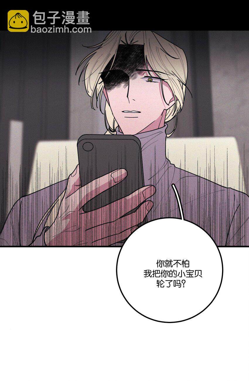 《不要吃掉我的小饼干》046 社死 第21页