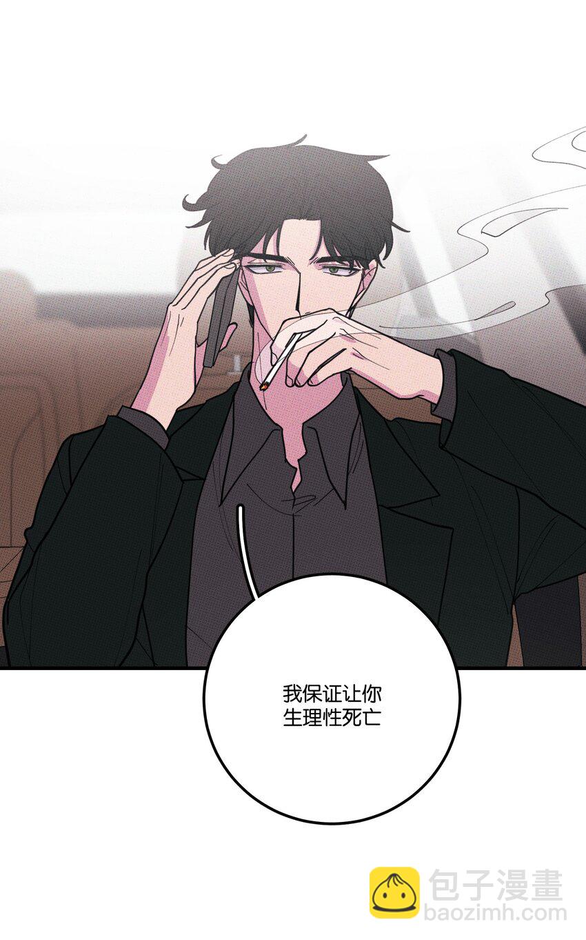 《不要吃掉我的小饼干》046 社死 第22页