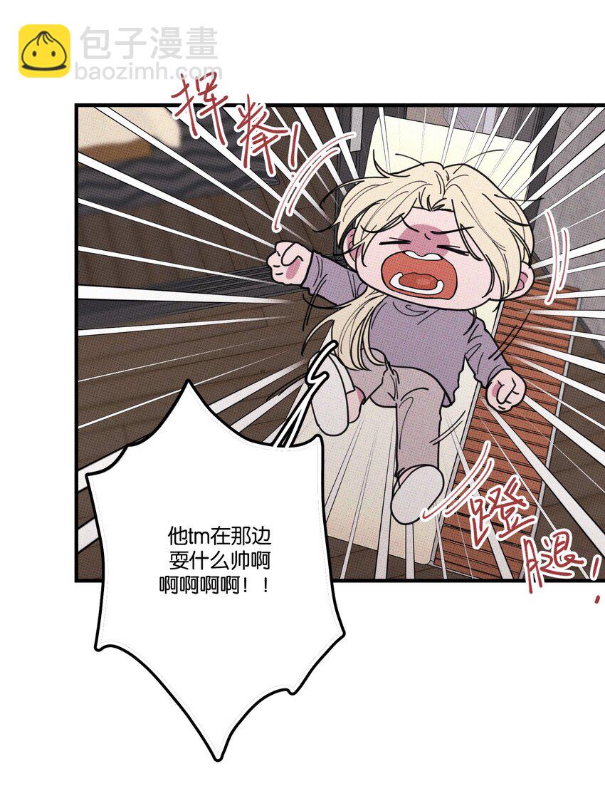 《不要吃掉我的小饼干》046 社死 第27页