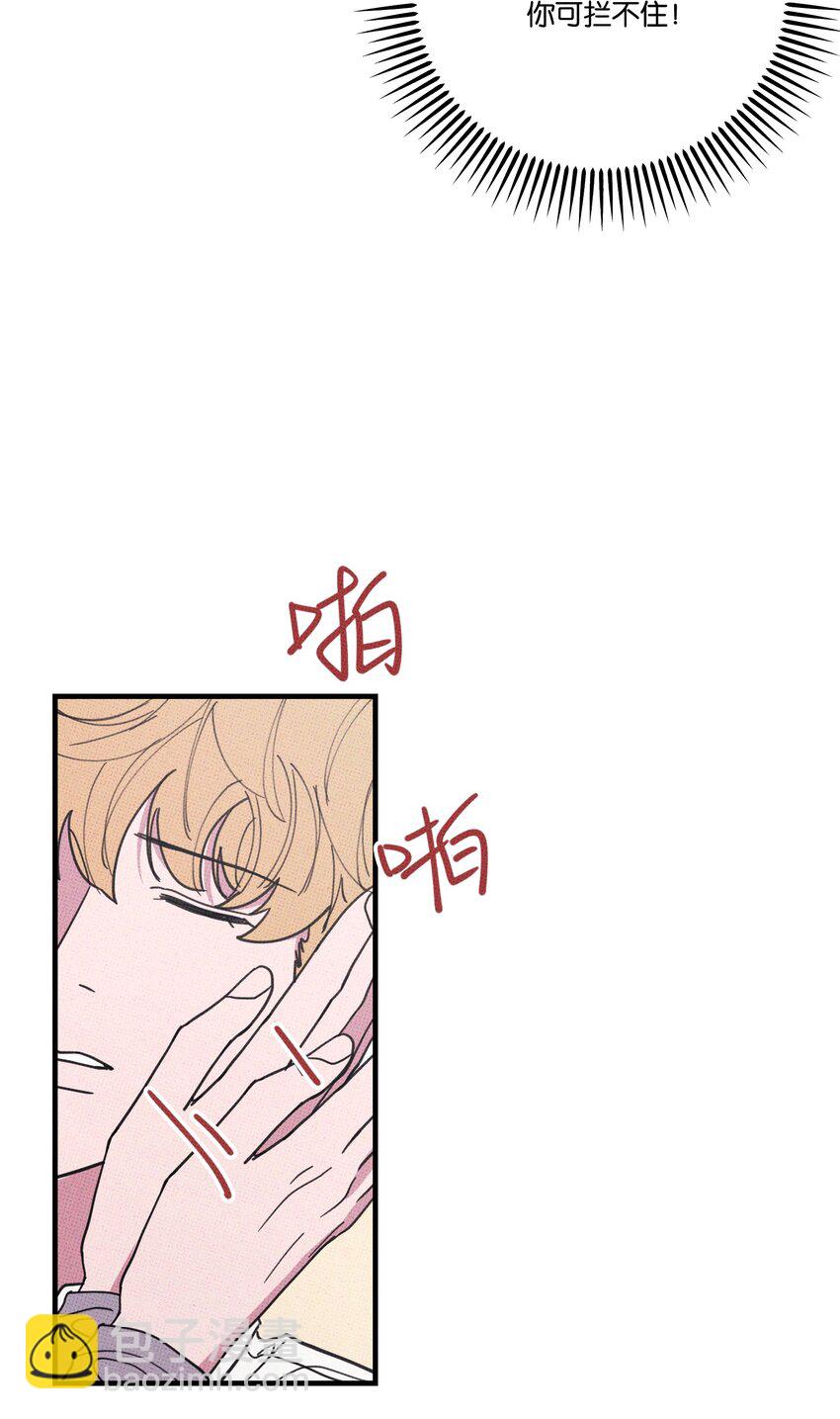 《不要吃掉我的小饼干》046 社死 第29页