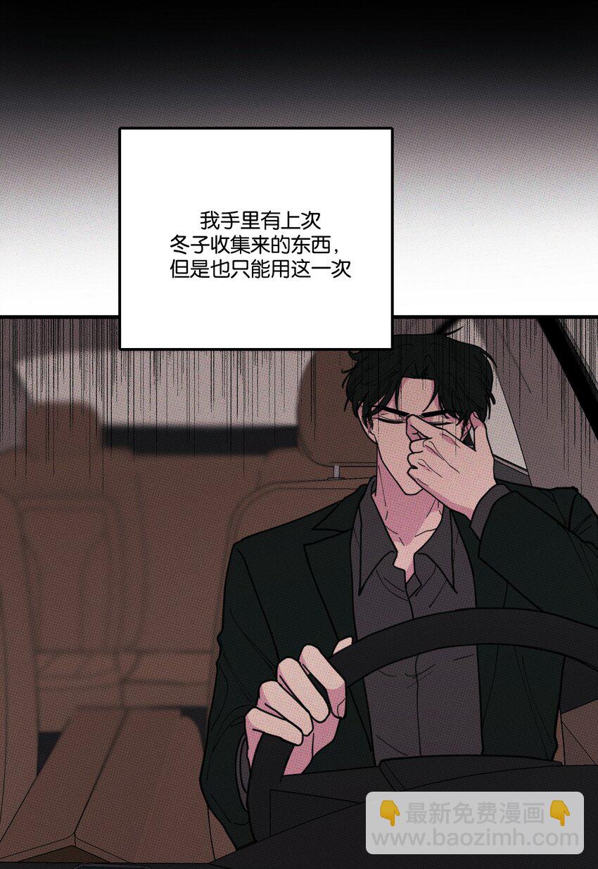 《不要吃掉我的小饼干》046 社死 第2页