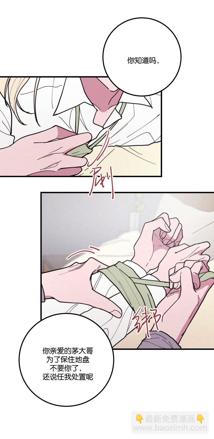 《不要吃掉我的小饼干》046 社死 第36页