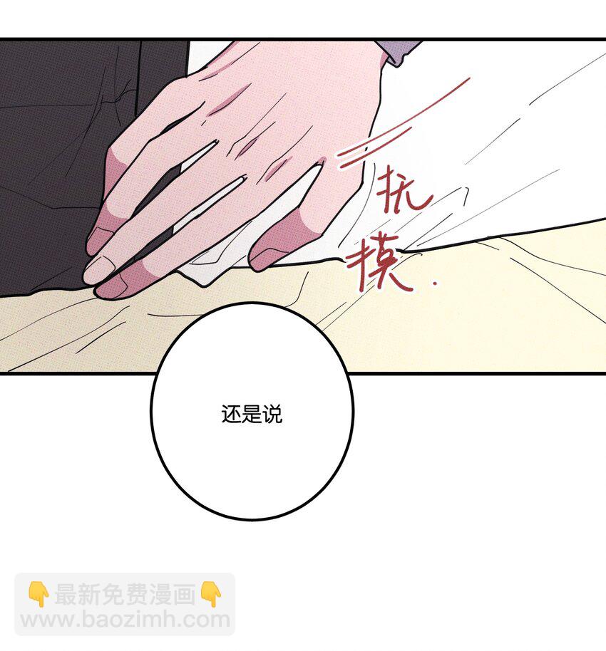 《不要吃掉我的小饼干》046 社死 第39页