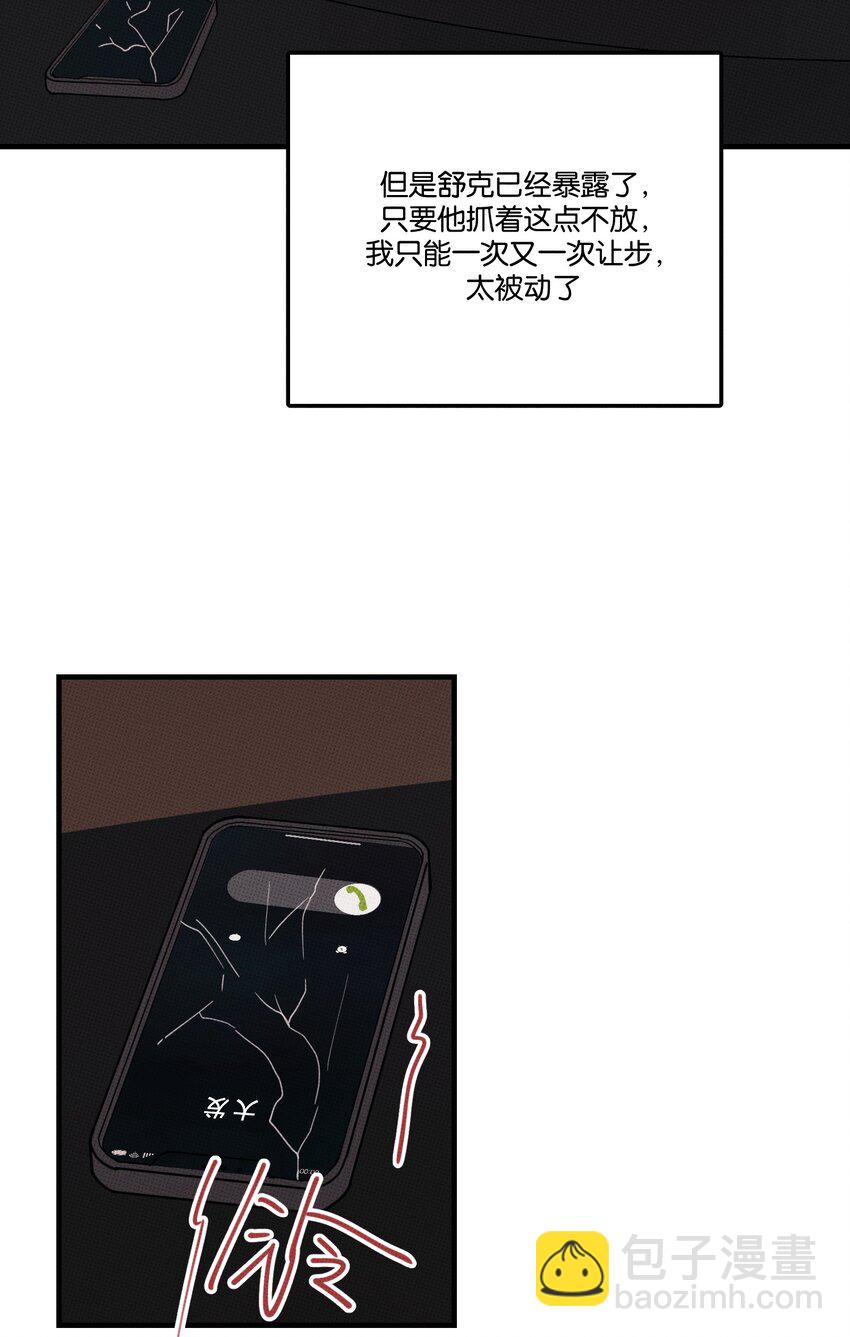 《不要吃掉我的小饼干》046 社死 第3页