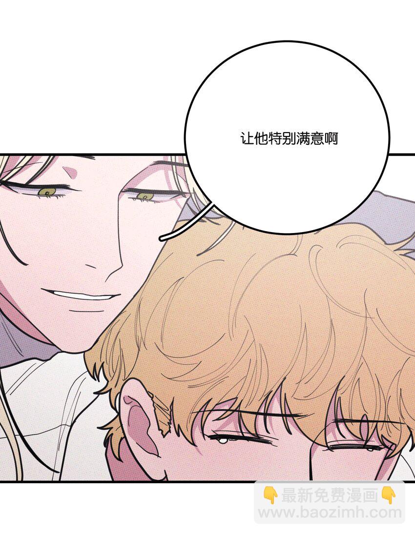 《不要吃掉我的小饼干》046 社死 第41页