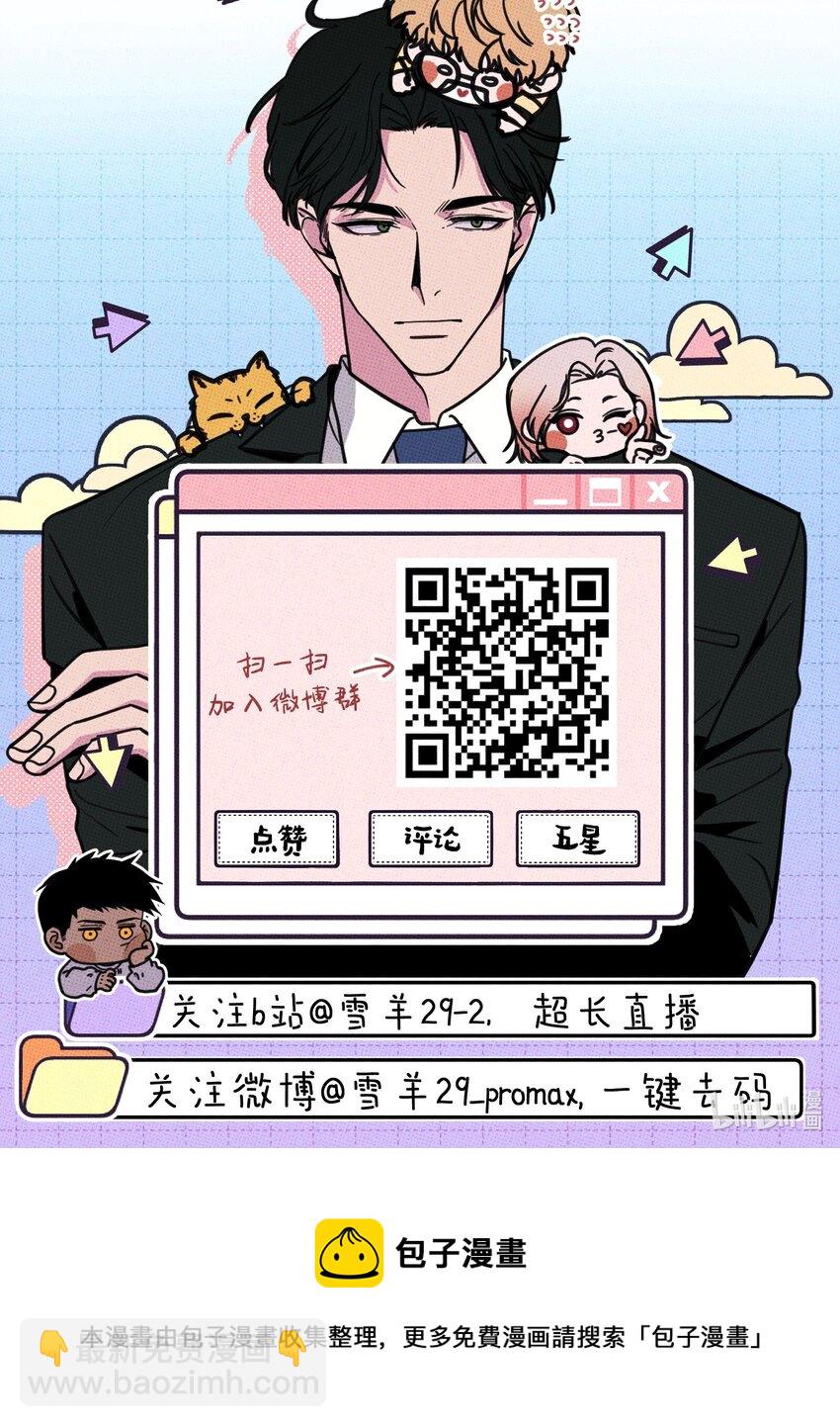 《不要吃掉我的小饼干》046 社死 第47页