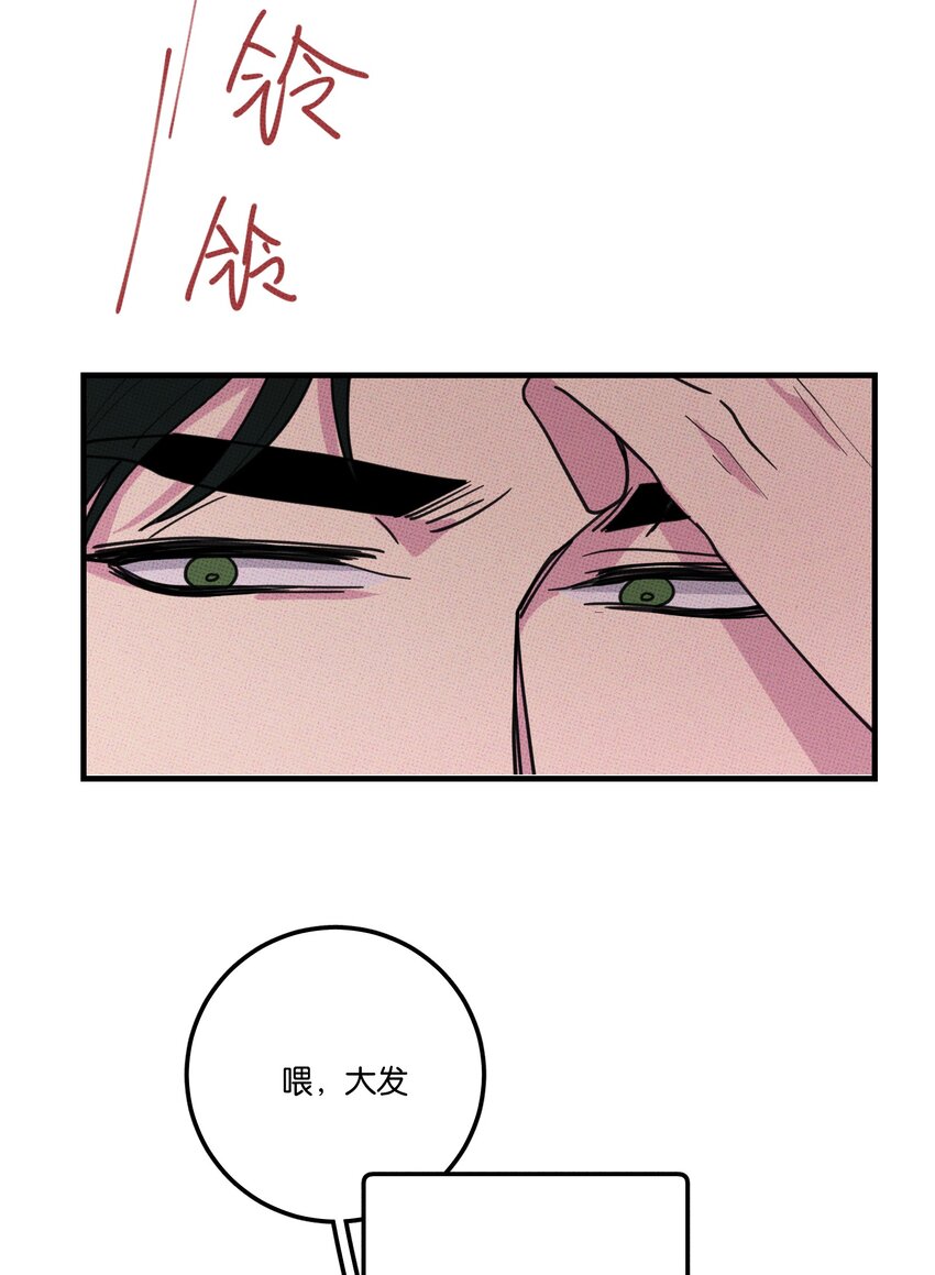 《不要吃掉我的小饼干》046 社死 第4页