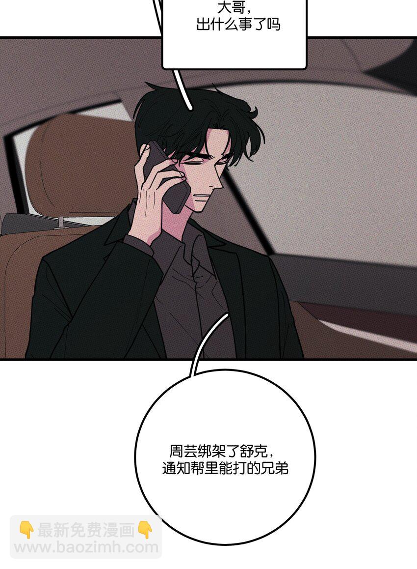 《不要吃掉我的小饼干》046 社死 第5页