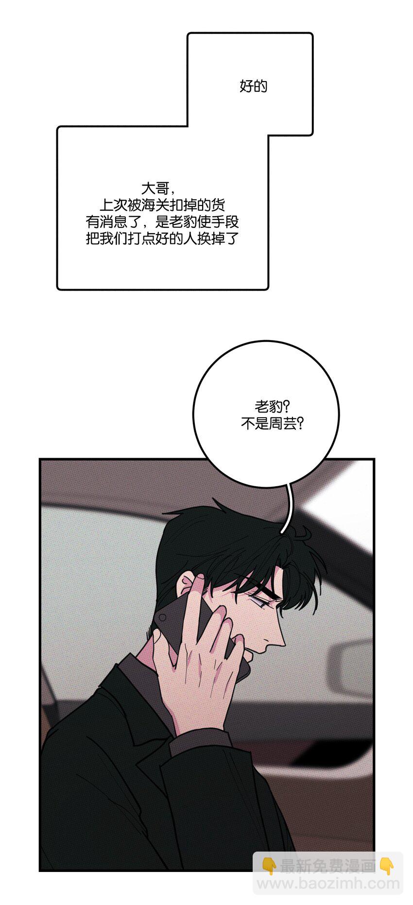 《不要吃掉我的小饼干》046 社死 第6页