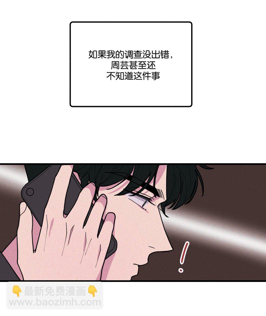 《不要吃掉我的小饼干》046 社死 第7页