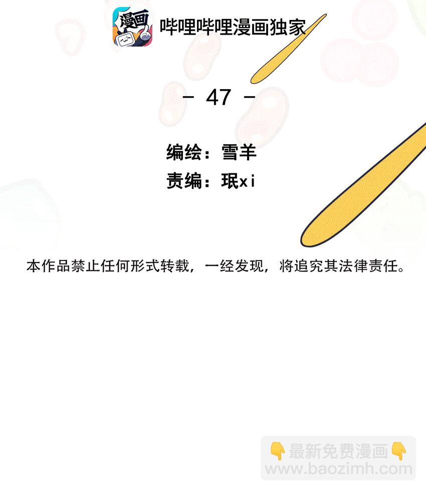 《不要吃掉我的小饼干》047 体型压制 第2页