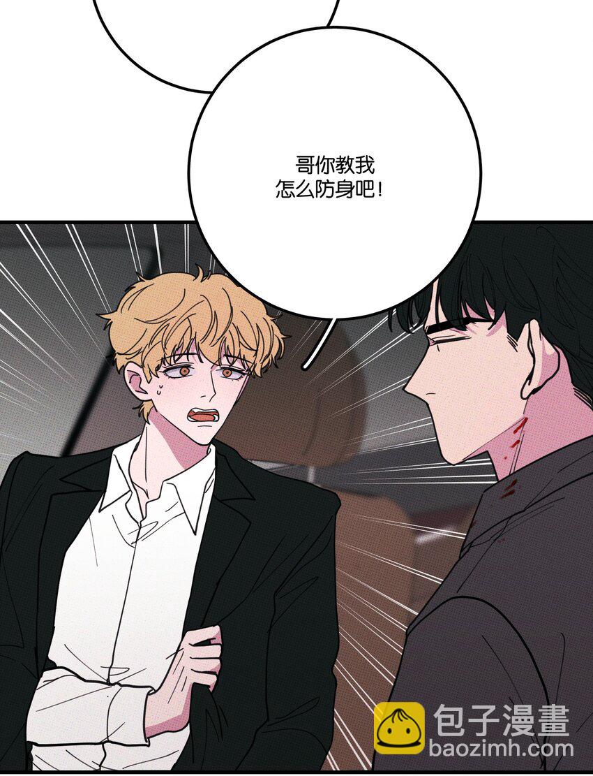 《不要吃掉我的小饼干》047 体型压制 第31页