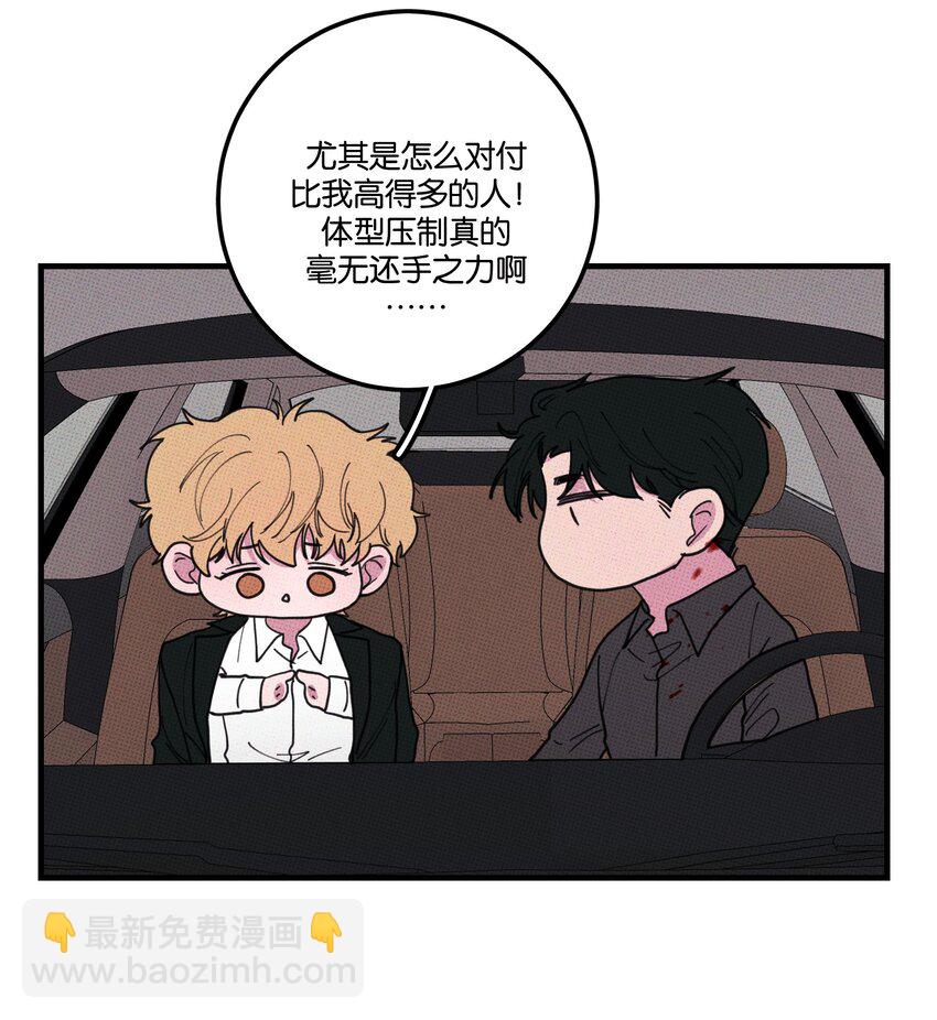 《不要吃掉我的小饼干》047 体型压制 第32页