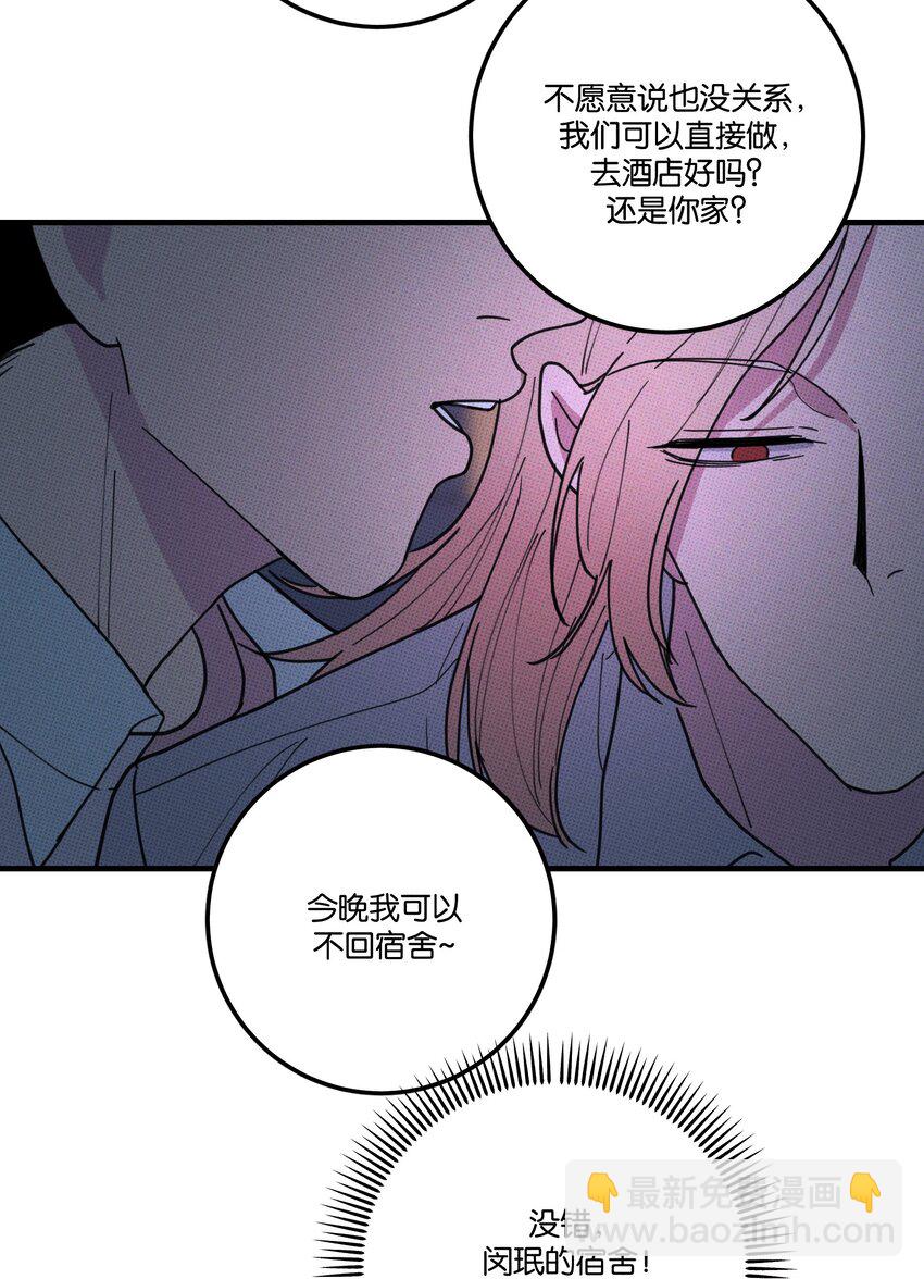 《不要吃掉我的小饼干》047 体型压制 第44页