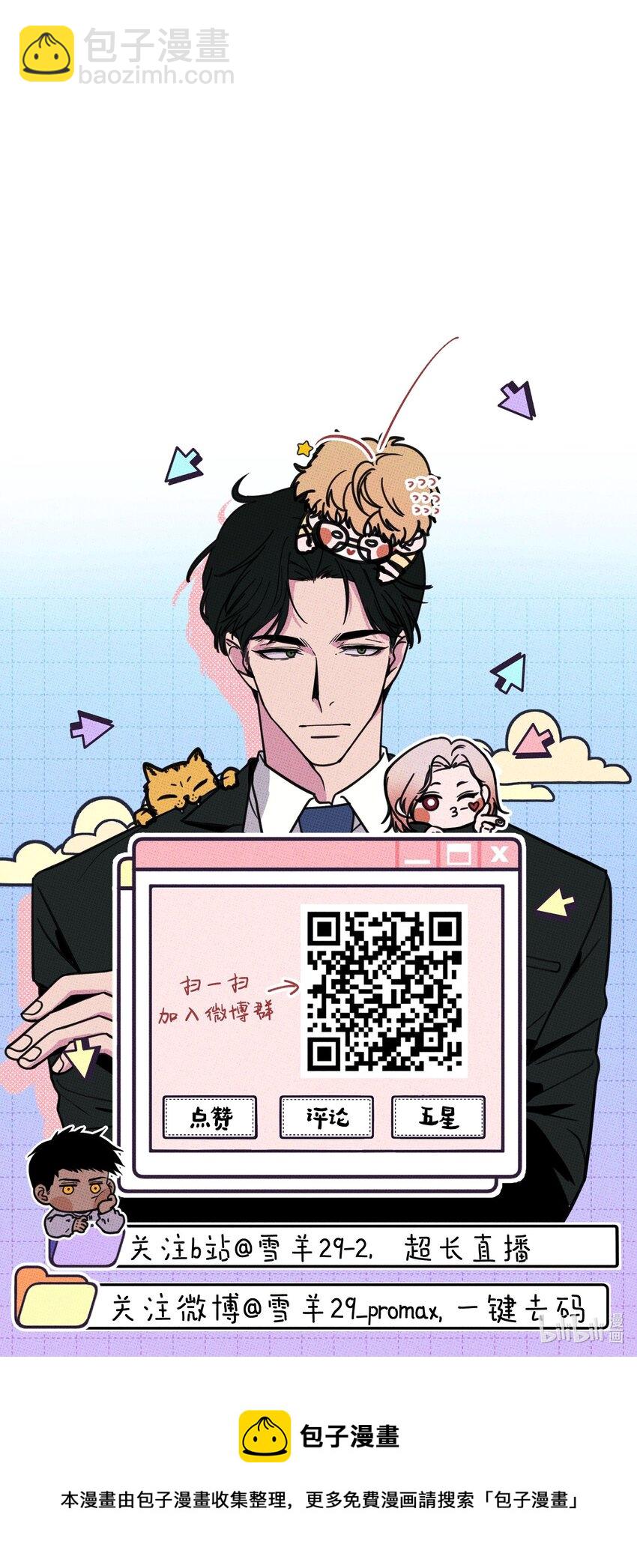 《不要吃掉我的小饼干》047 体型压制 第48页