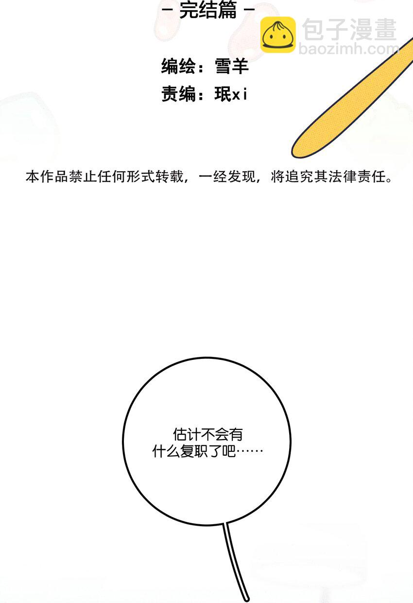 《不要吃掉我的小饼干》050 完结篇 第11页