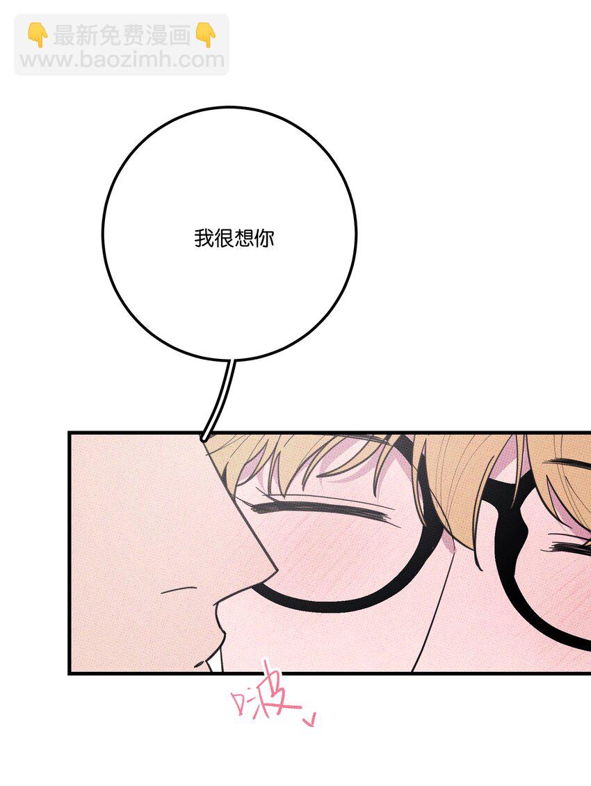 《不要吃掉我的小饼干》050 完结篇 第14页