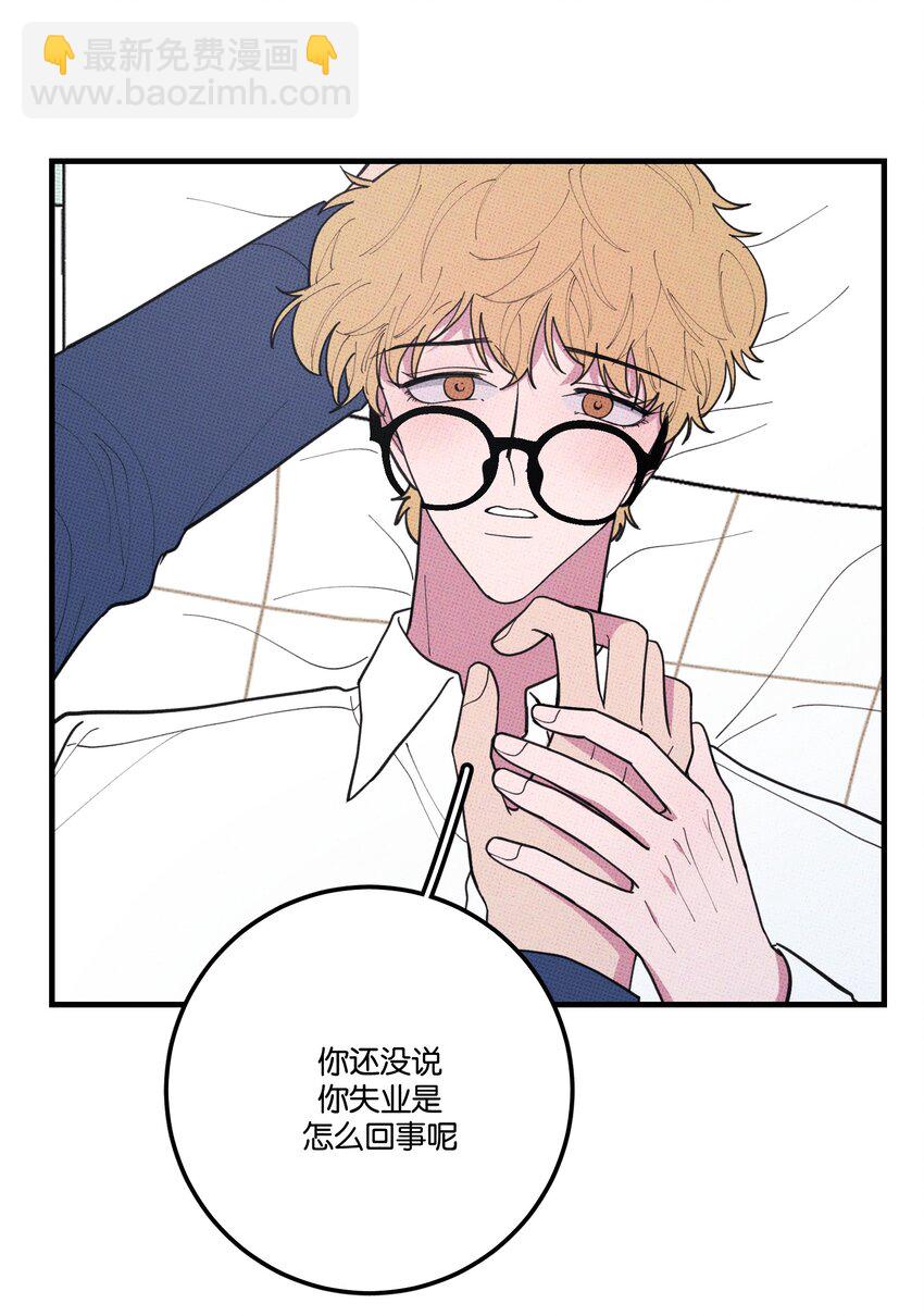 《不要吃掉我的小饼干》050 完结篇 第25页
