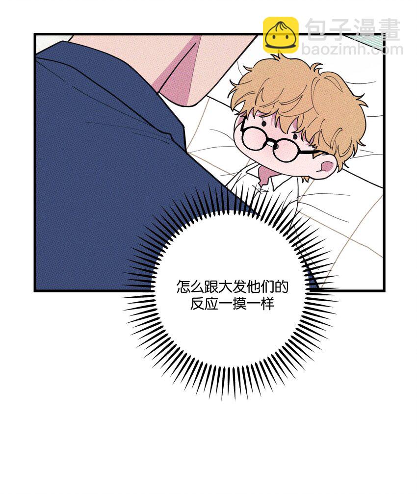《不要吃掉我的小饼干》050 完结篇 第27页