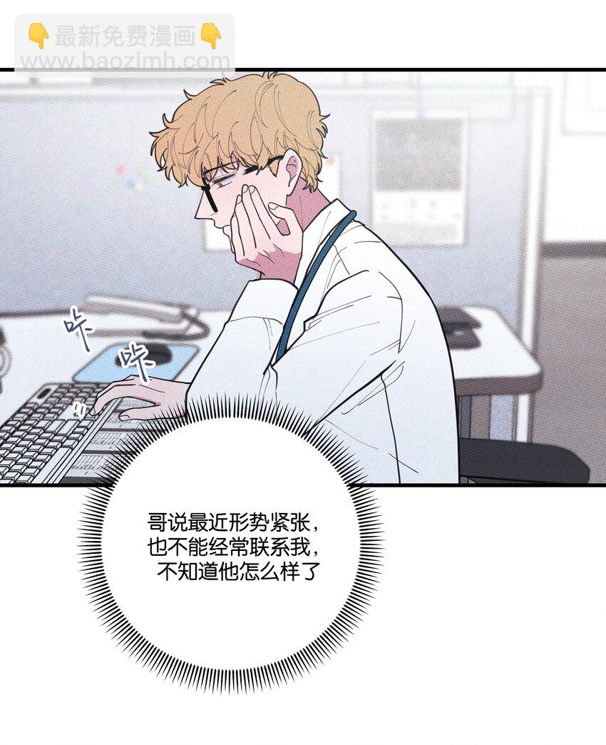 《不要吃掉我的小饼干》050 完结篇 第2页
