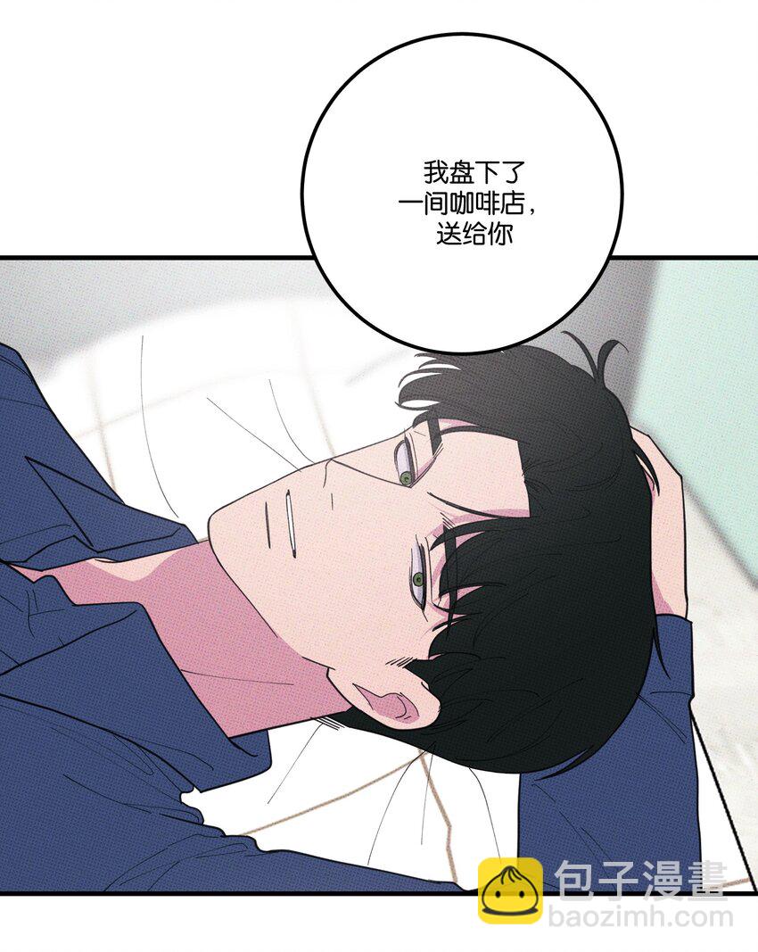 《不要吃掉我的小饼干》050 完结篇 第33页