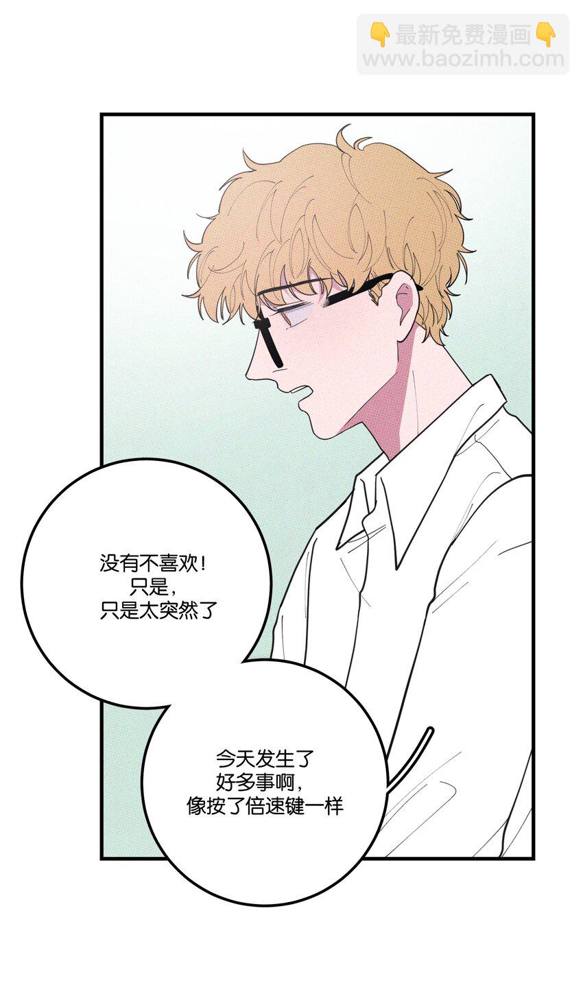 《不要吃掉我的小饼干》050 完结篇 第36页