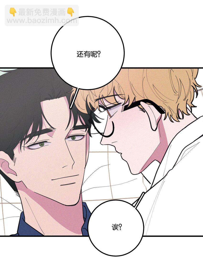 《不要吃掉我的小饼干》050 完结篇 第39页