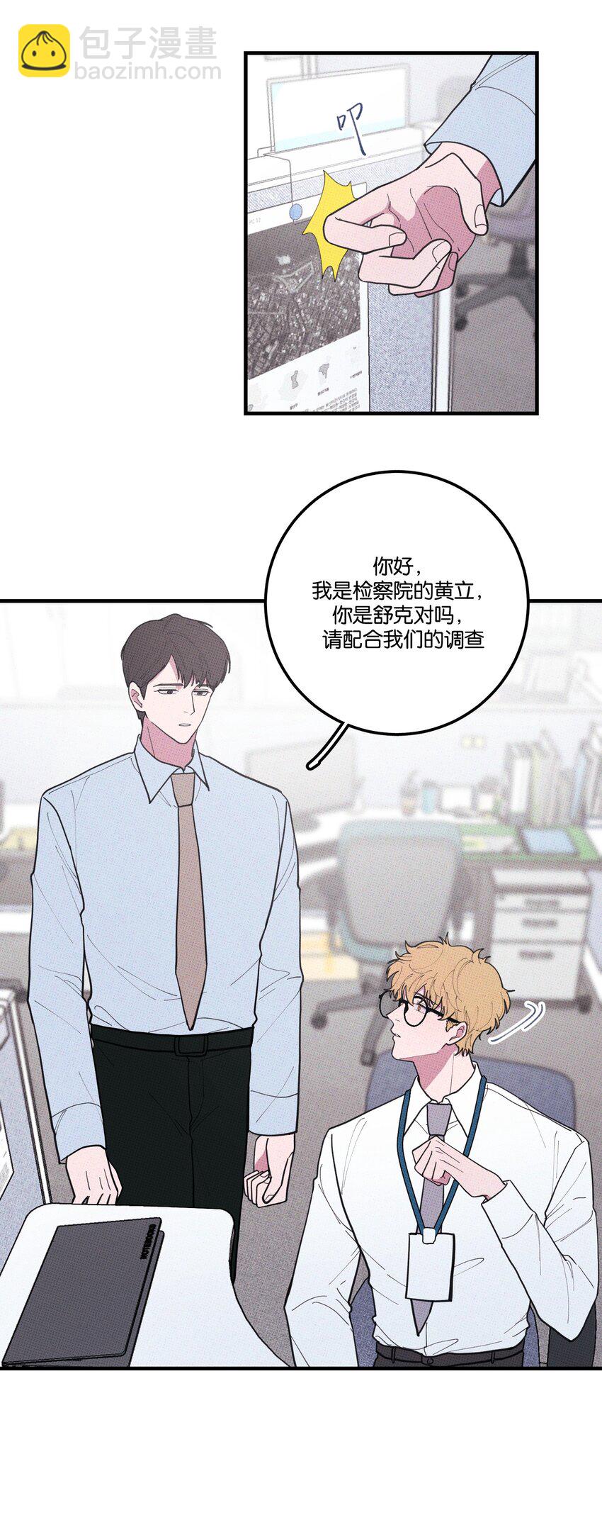 《不要吃掉我的小饼干》050 完结篇 第3页