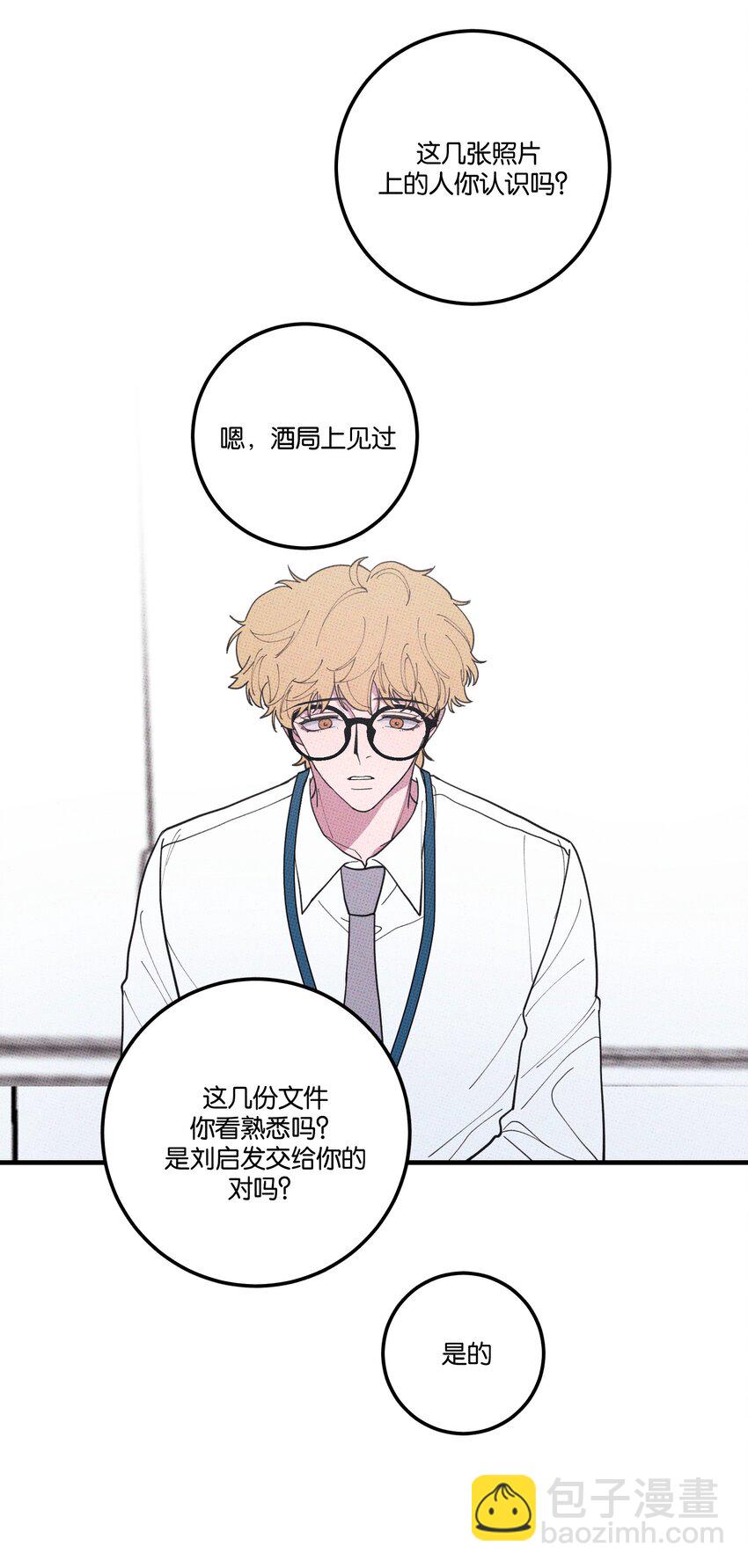 《不要吃掉我的小饼干》050 完结篇 第5页