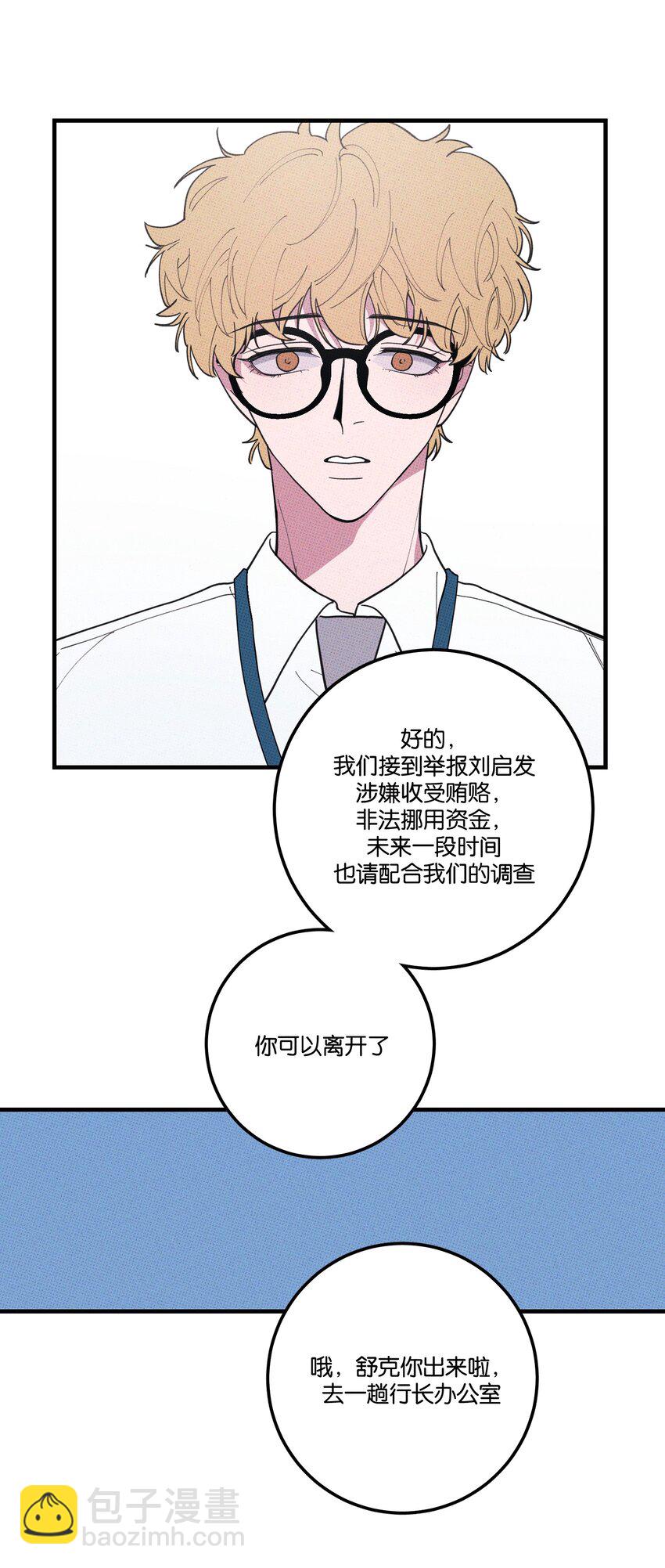 《不要吃掉我的小饼干》050 完结篇 第6页