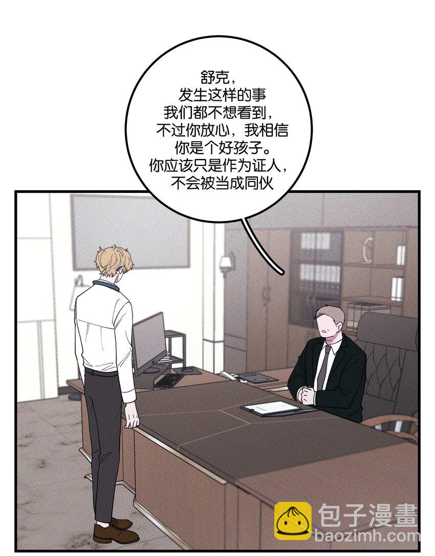 《不要吃掉我的小饼干》050 完结篇 第7页