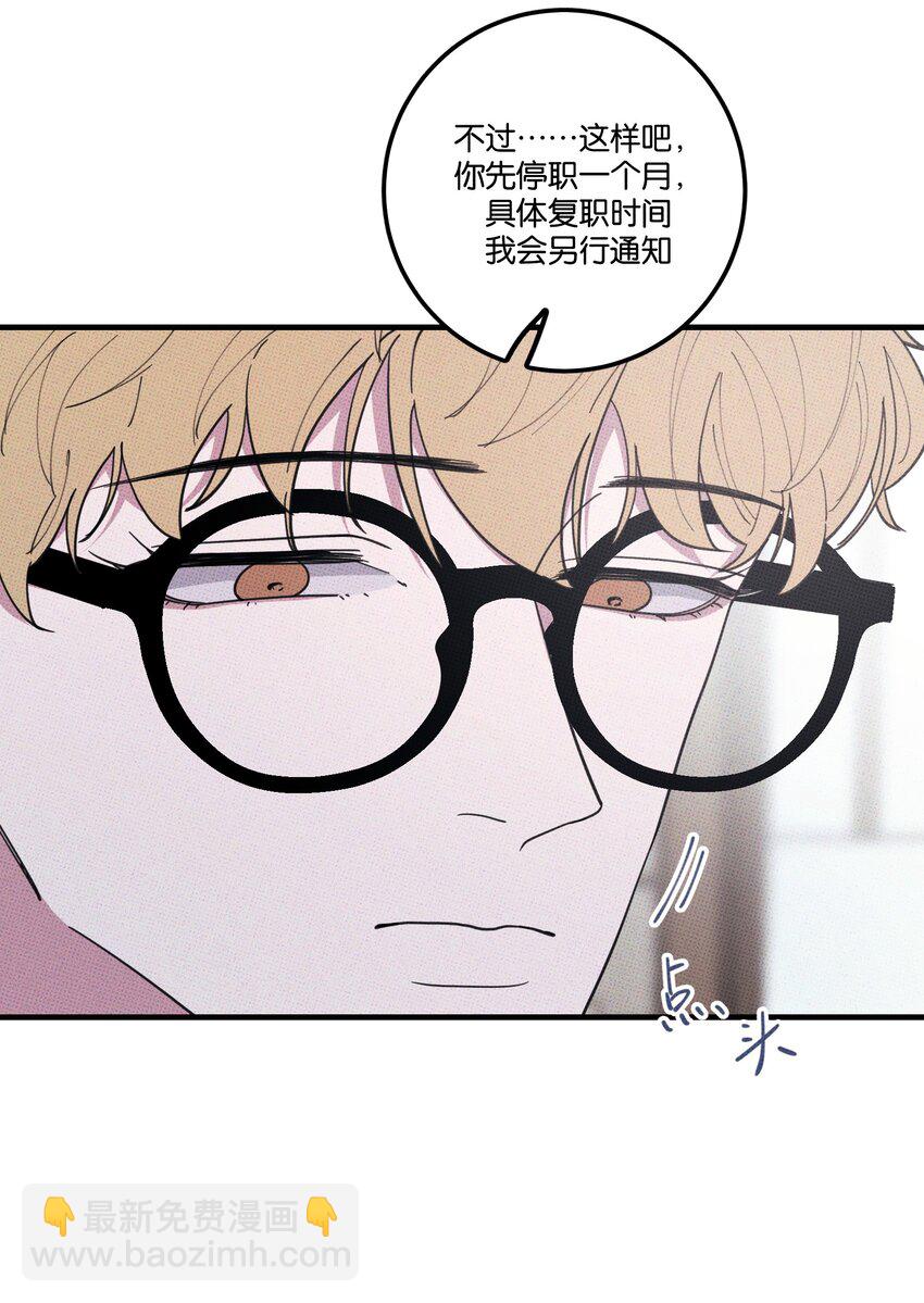 《不要吃掉我的小饼干》050 完结篇 第8页