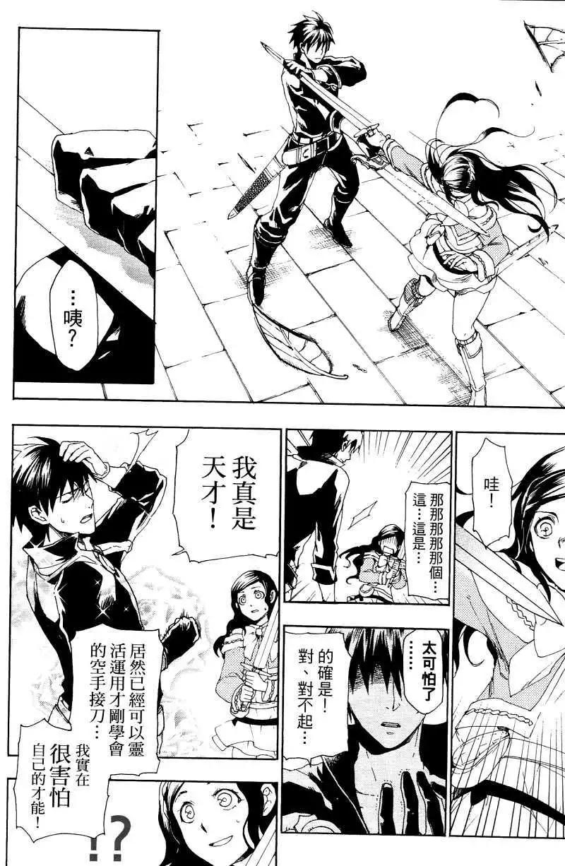 《雨战士》第03卷 第11页