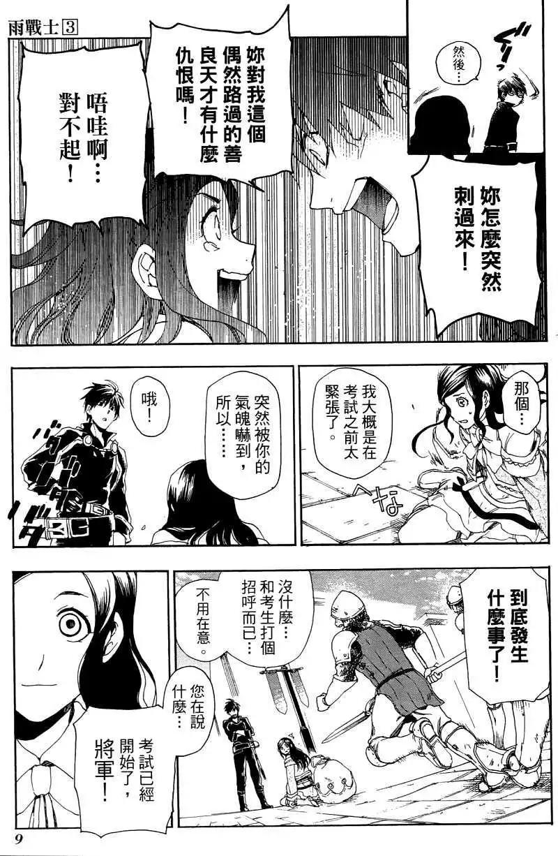 《雨战士》第03卷 第12页