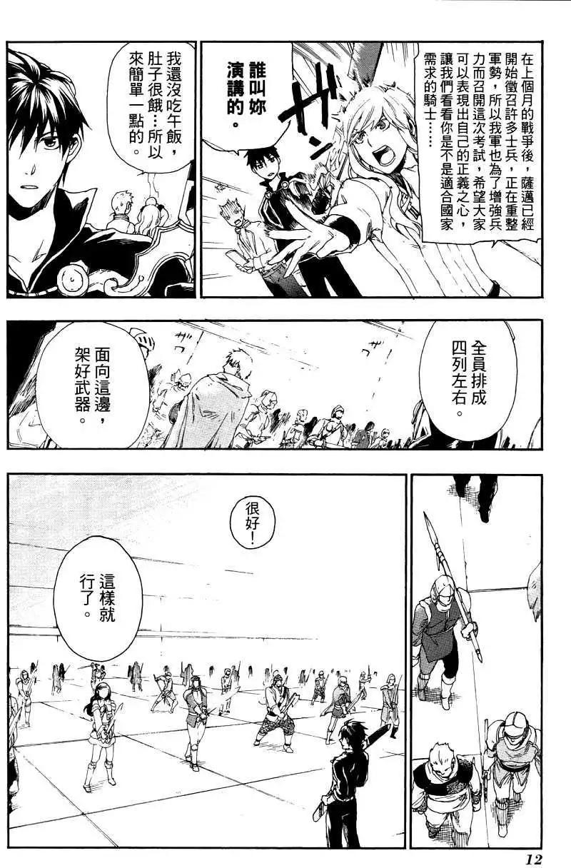 《雨战士》第03卷 第15页