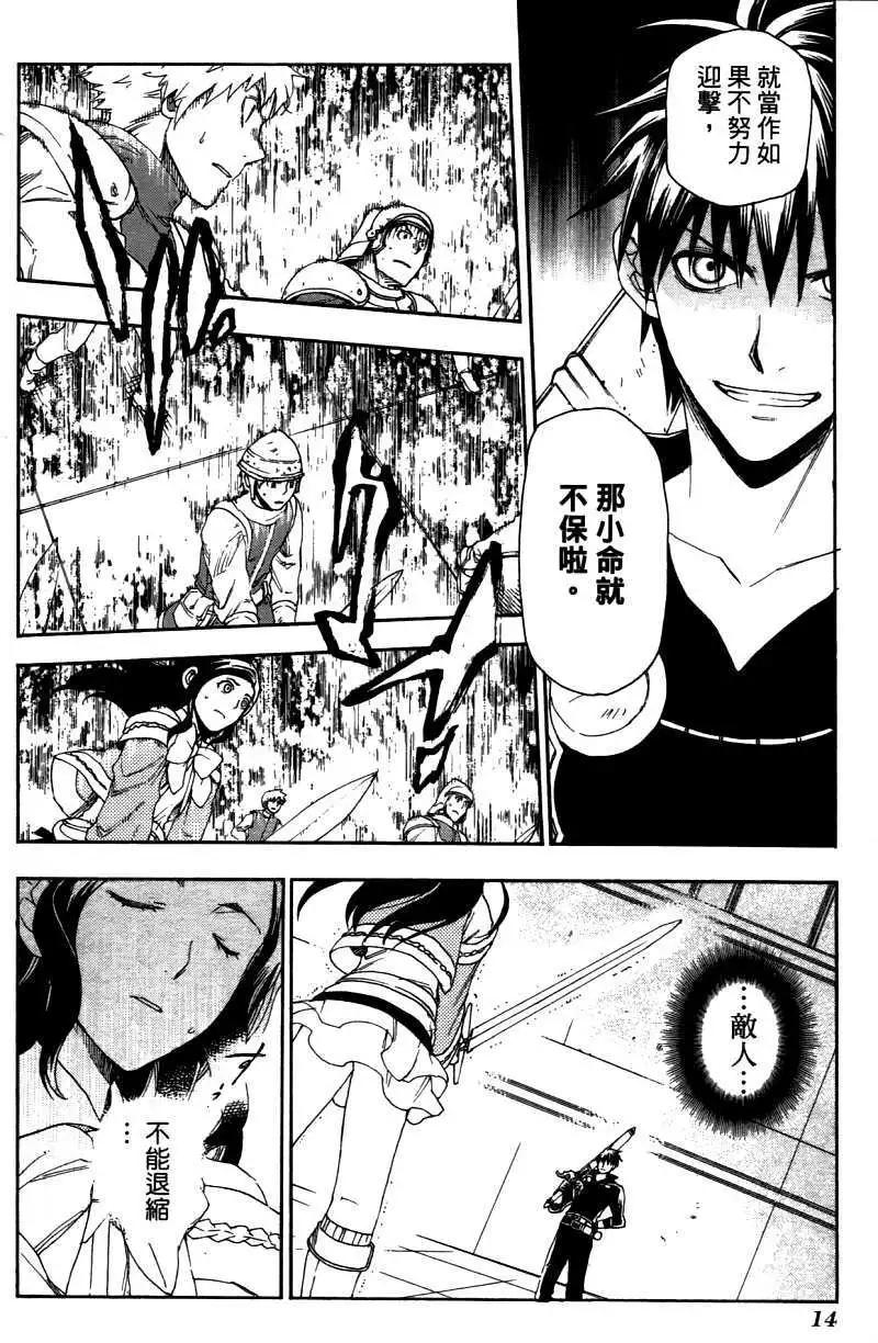 《雨战士》第03卷 第17页