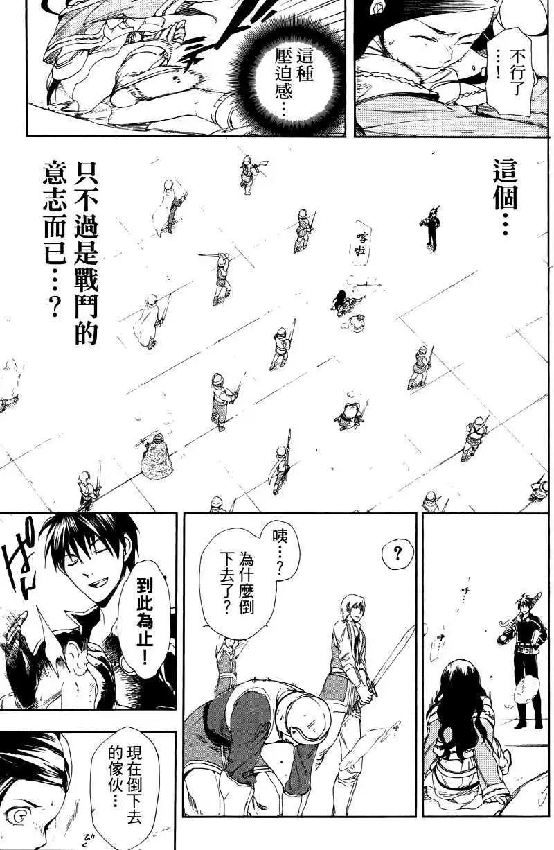 《雨战士》第03卷 第20页