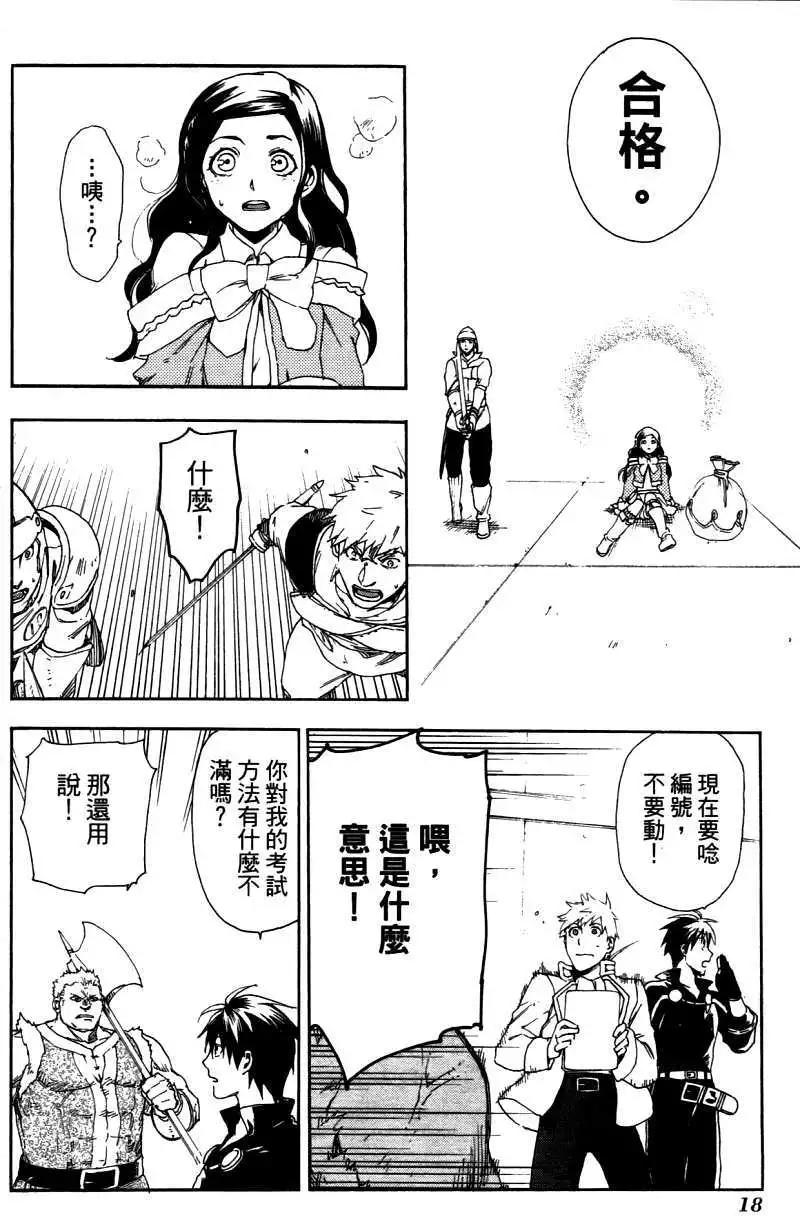 《雨战士》第03卷 第21页