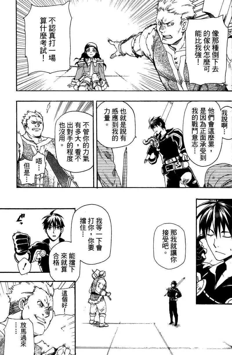 《雨战士》第03卷 第22页