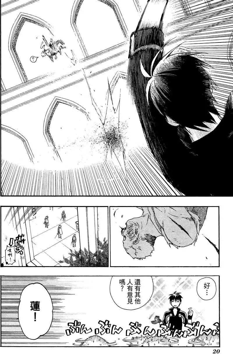 《雨战士》第03卷 第23页
