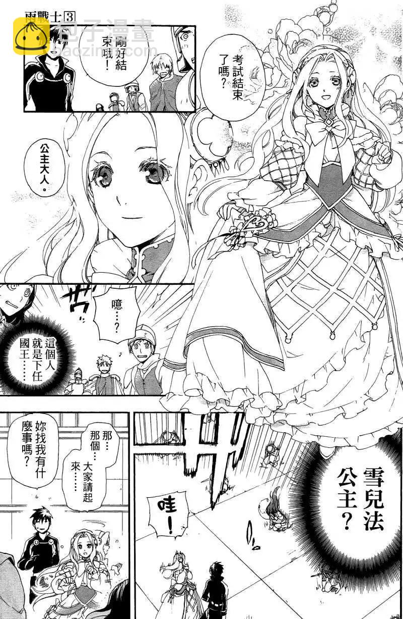 《雨战士》第03卷 第24页
