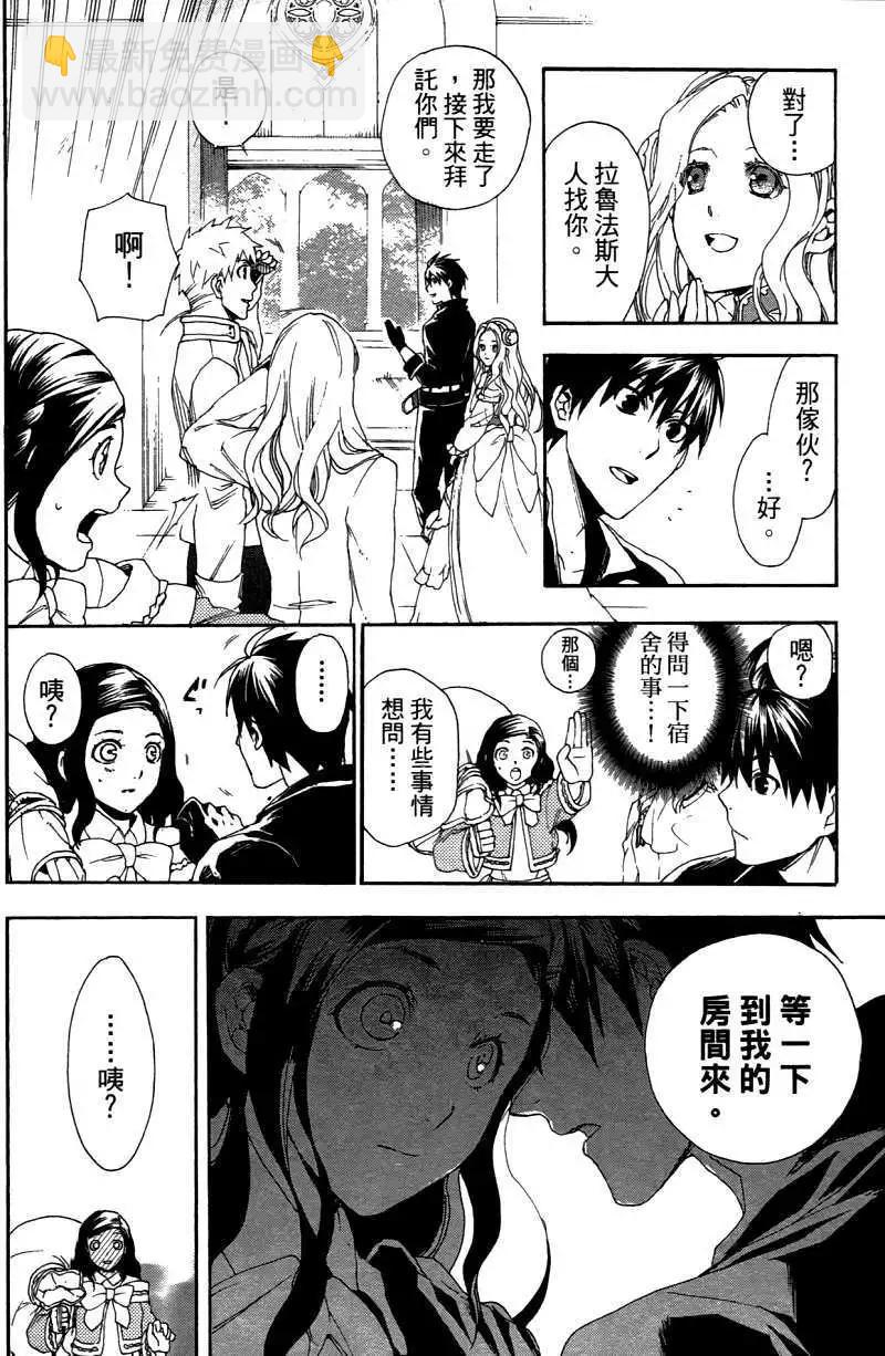 《雨战士》第03卷 第25页