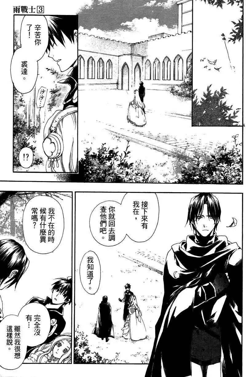 《雨战士》第03卷 第26页