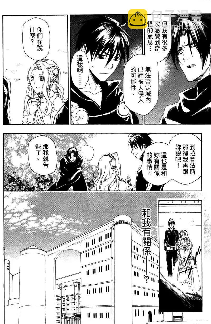 《雨战士》第03卷 第27页
