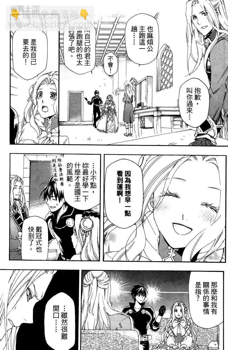 《雨战士》第03卷 第28页